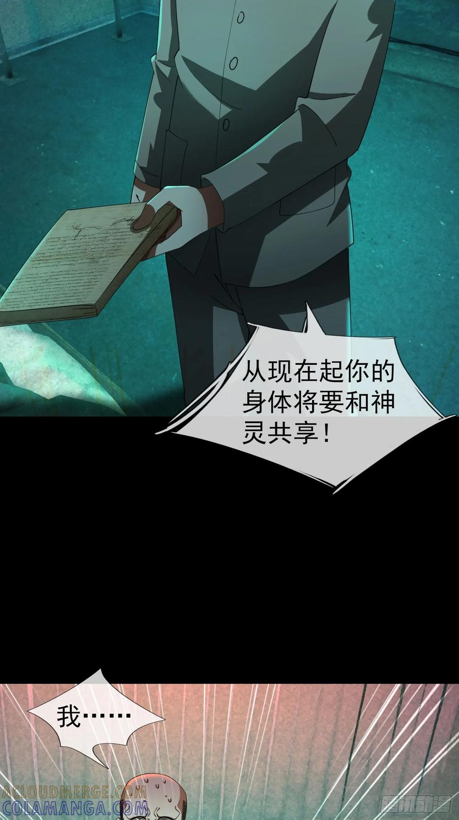 《全球惊悚：我开启外挂自选商城》14 我让你装！ 第13页