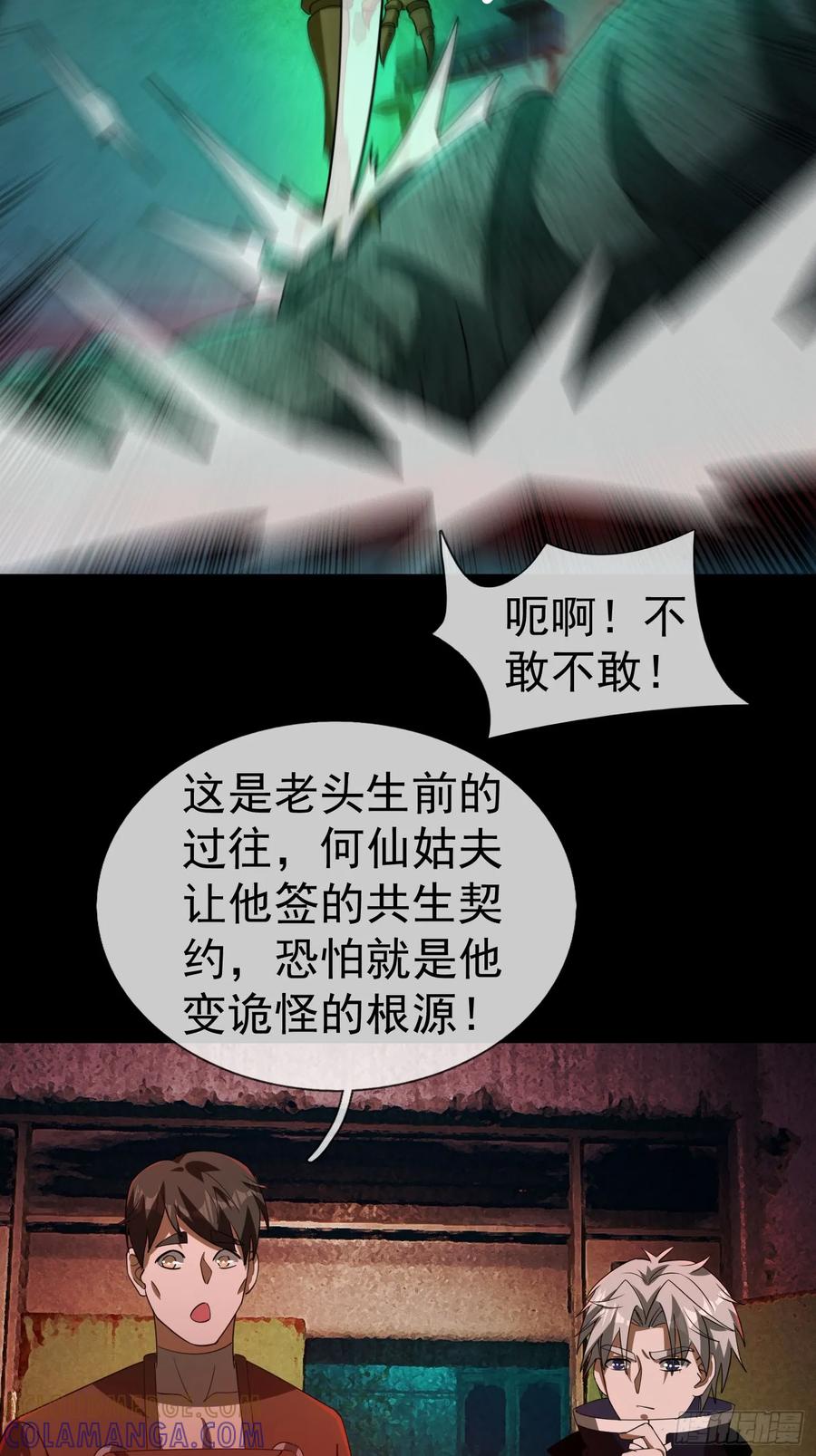 《全球惊悚：我开启外挂自选商城》14 我让你装！ 第28页