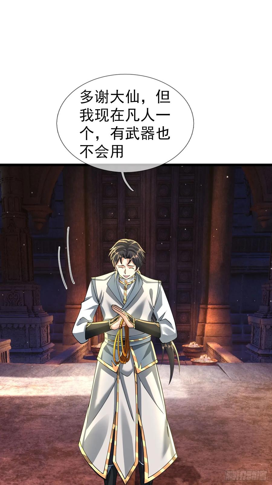 《无限抽取：开局核平修仙世界》033 得宝不能停！ 第51页