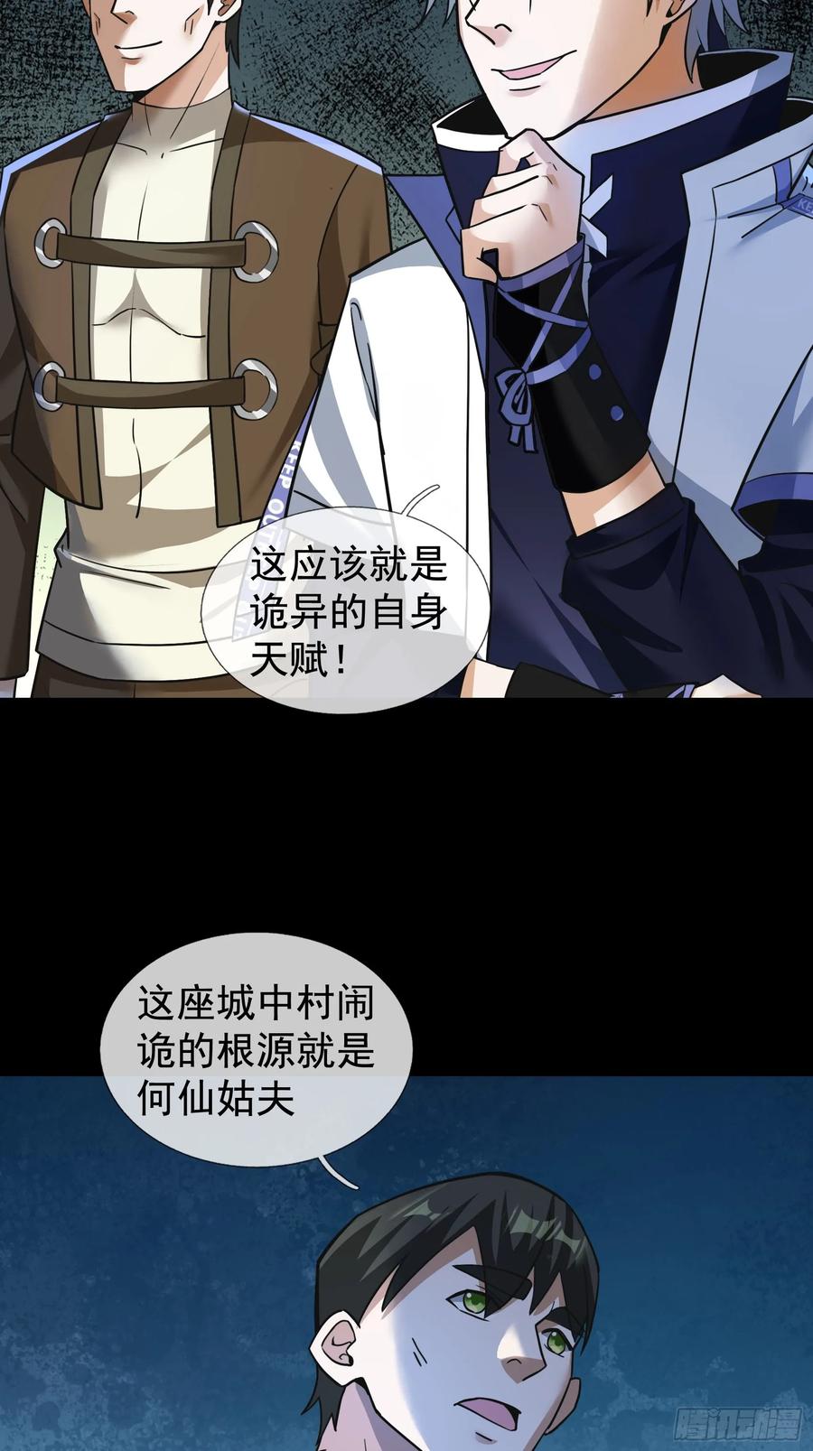 《全球惊悚：我开启外挂自选商城》14 我让你装！ 第32页