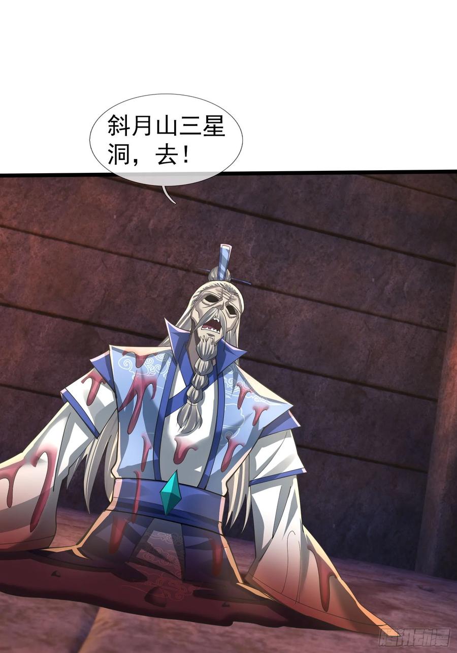 《无限抽取：开局核平修仙世界》033 得宝不能停！ 第35页