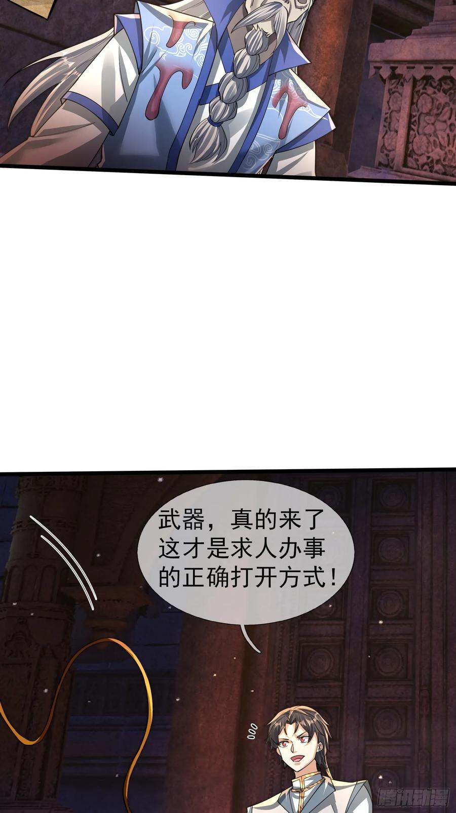 《无限抽取：开局核平修仙世界》033 得宝不能停！ 第48页