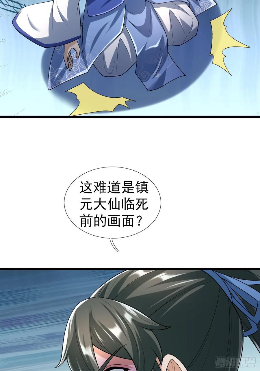 《无限抽取：开局核平修仙世界》033 得宝不能停！ 第21页