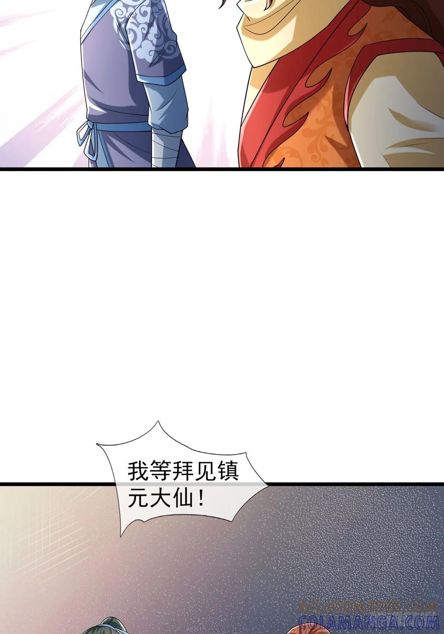 《无限抽取：开局核平修仙世界》033 得宝不能停！ 第13页