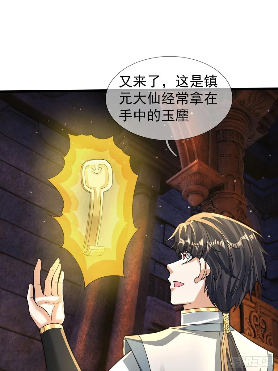 《无限抽取：开局核平修仙世界》033 得宝不能停！ 第54页