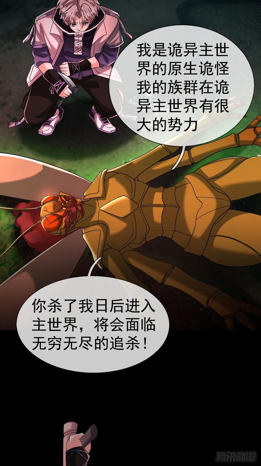 《全球惊悚：我开启外挂自选商城》15 磕头杀！ 第132页