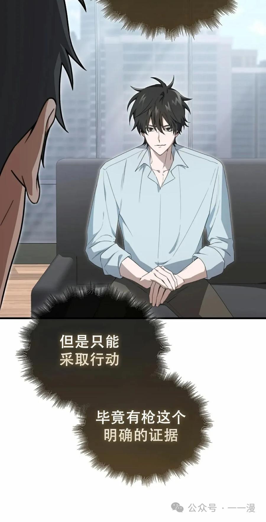 《我不是回归者》第16话 第50页