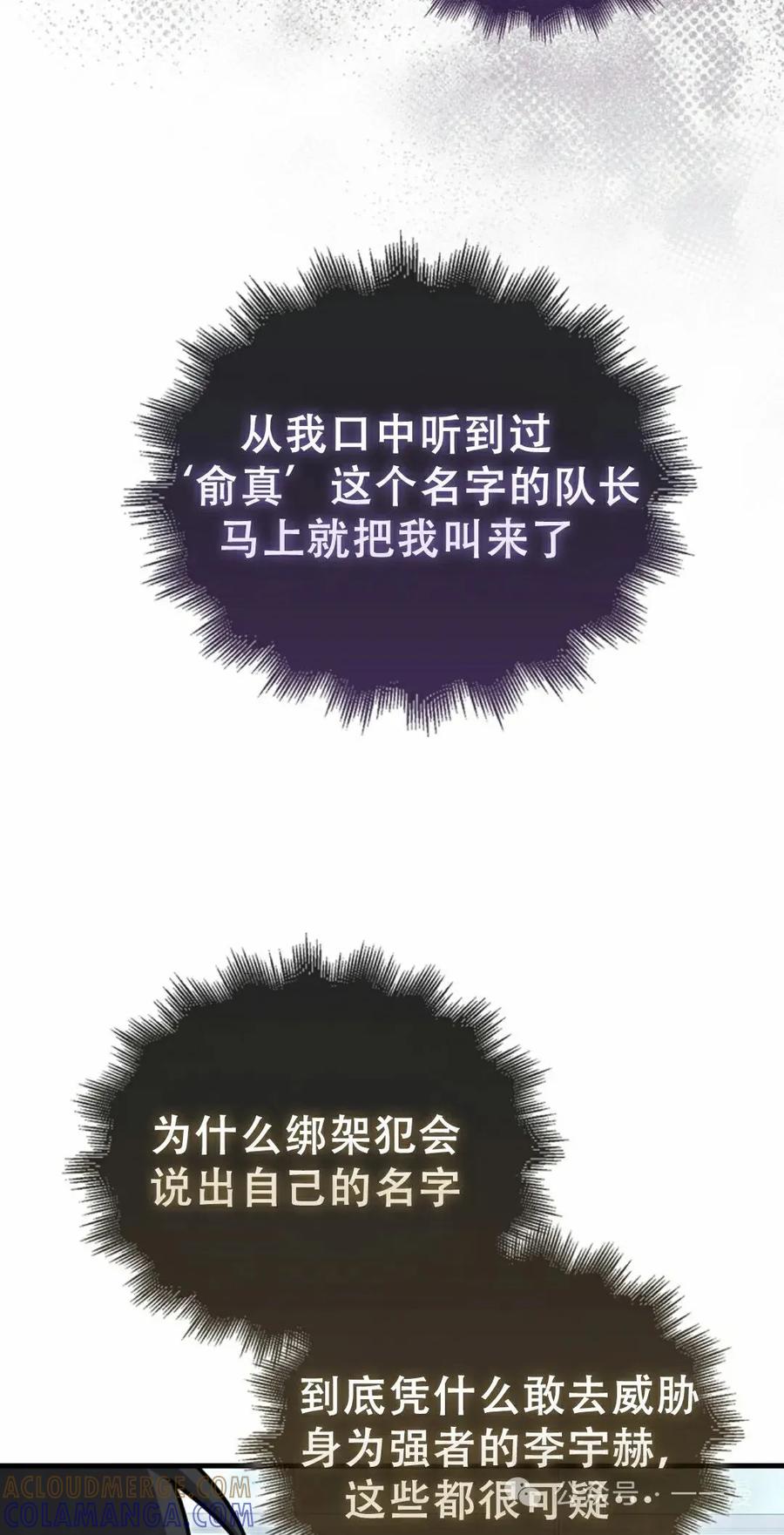 《我不是回归者》第16话 第49页