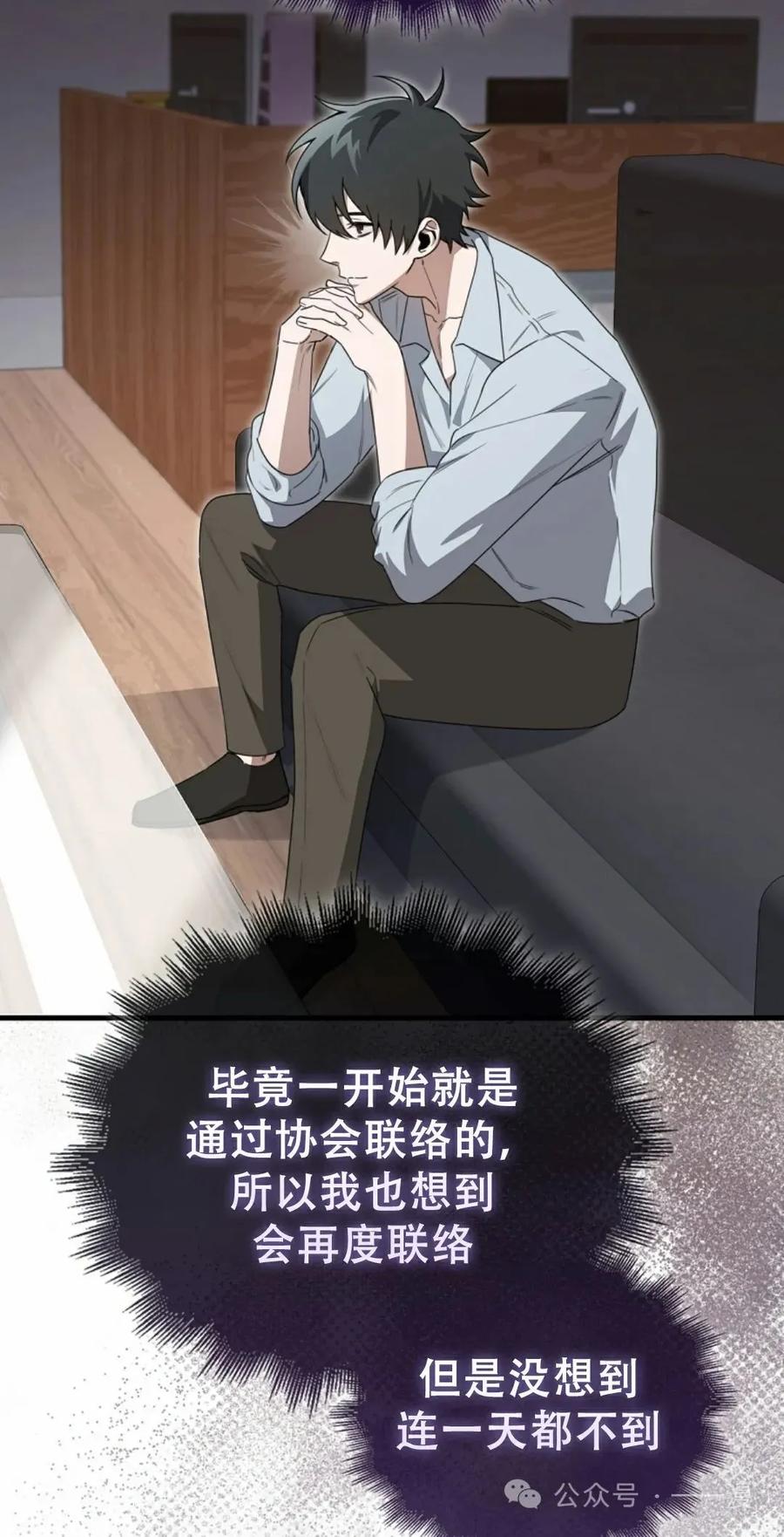 《我不是回归者》第16话 第48页