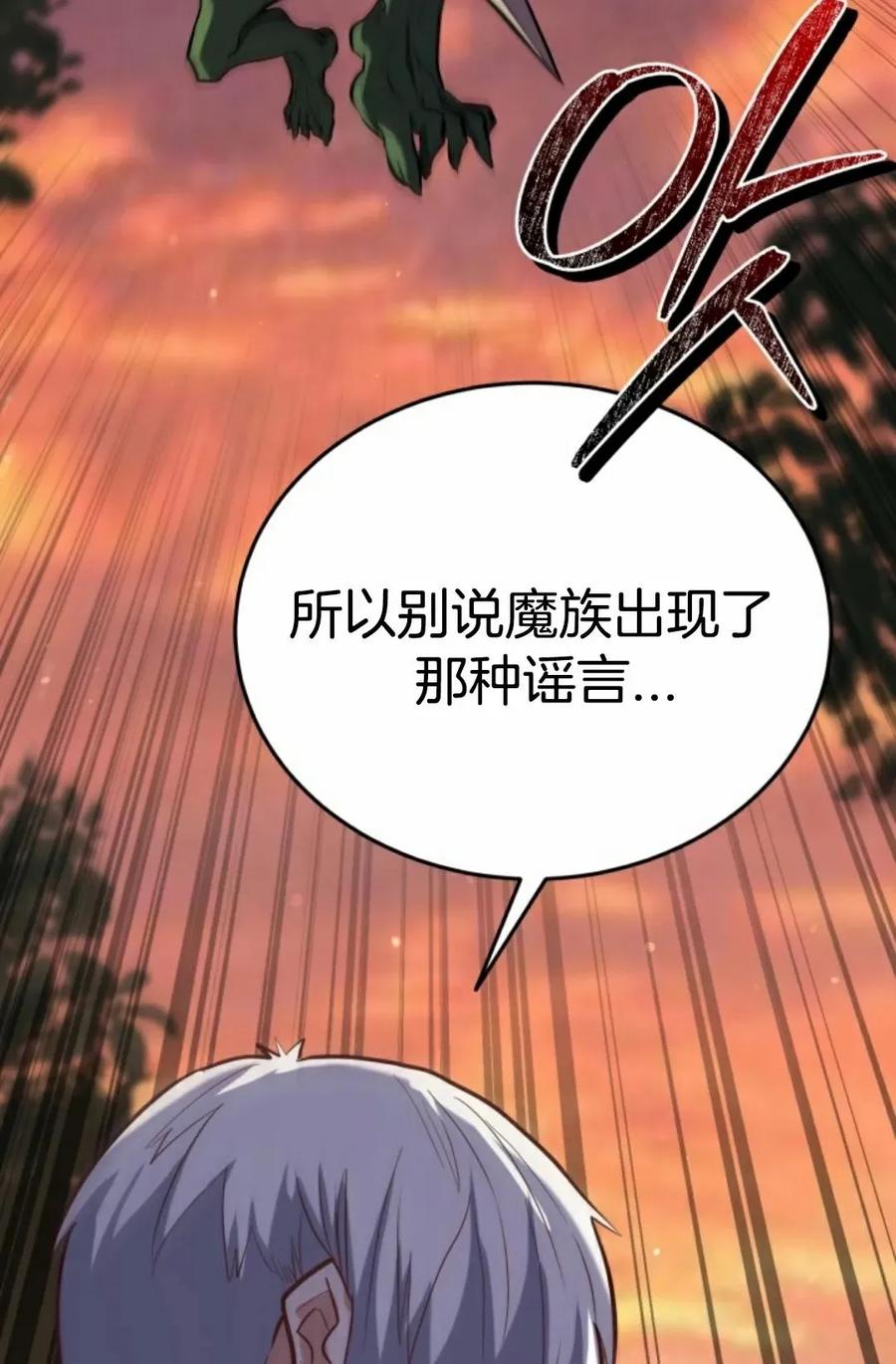 《剑圣转世》第19集 第79页