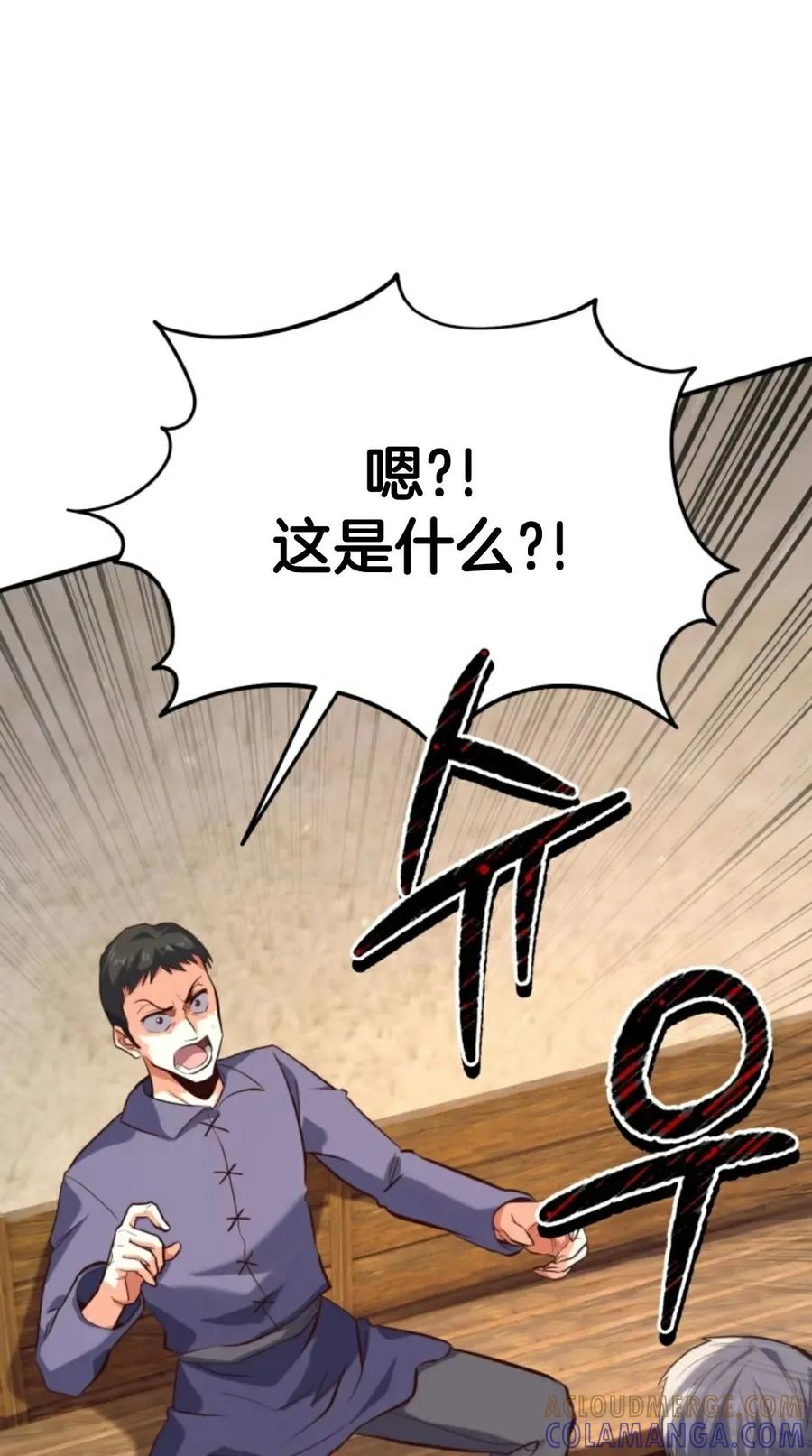 《剑圣转世》第19集 第81页