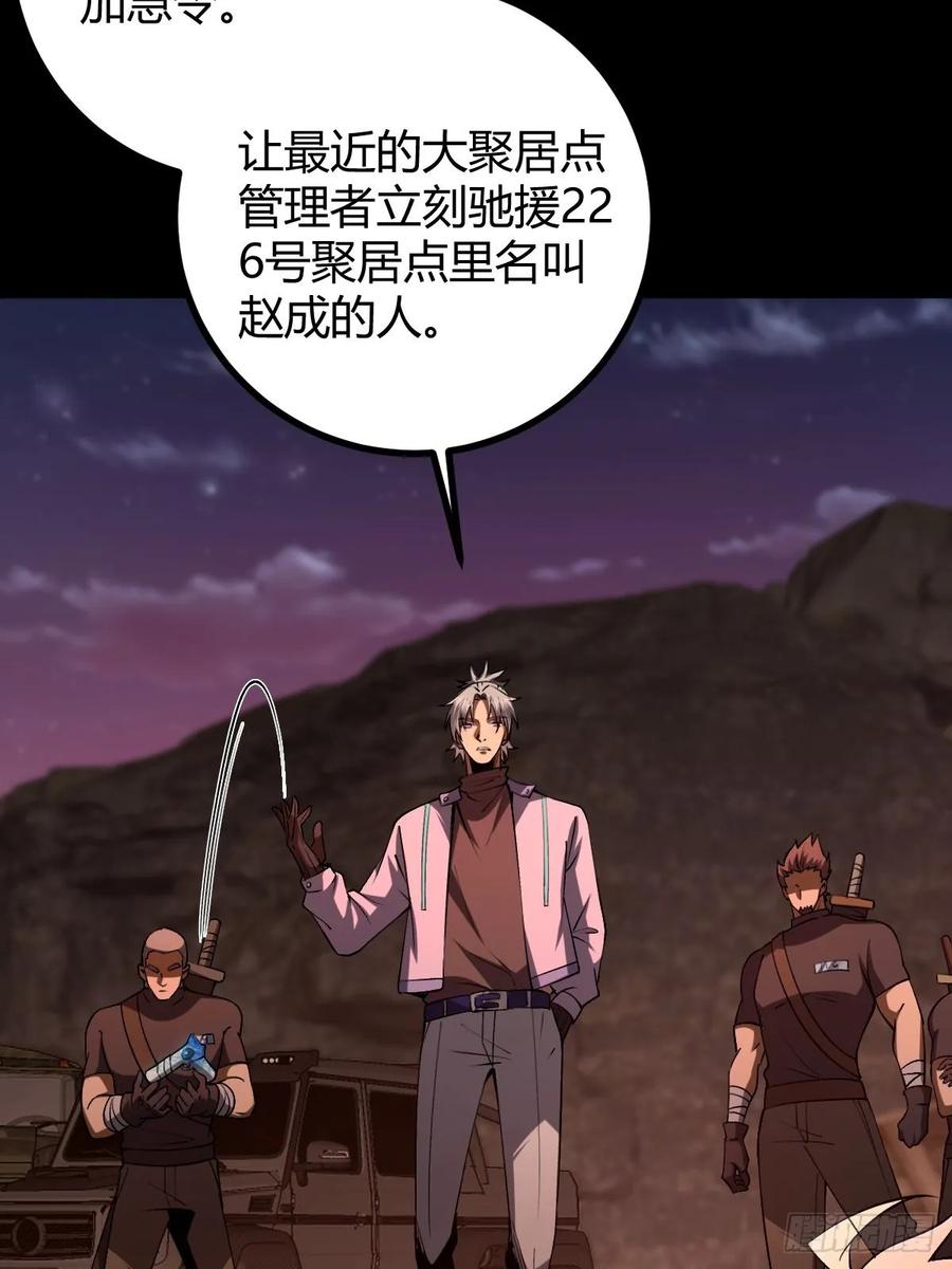 我在末世词条成神 - 018 近在咫尺 - 第54张图