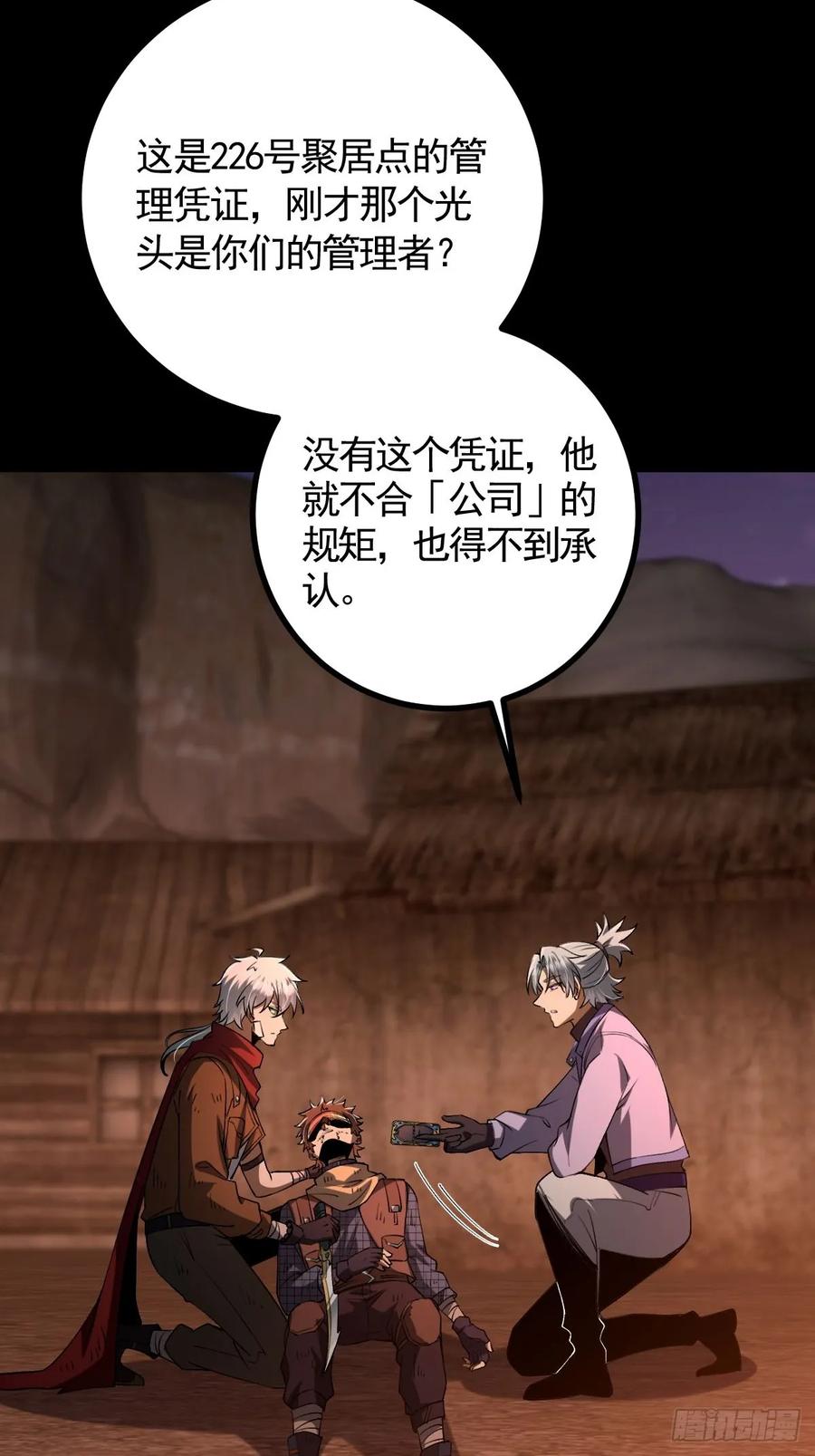 我在末世词条成神 - 018 近在咫尺 - 第68张图