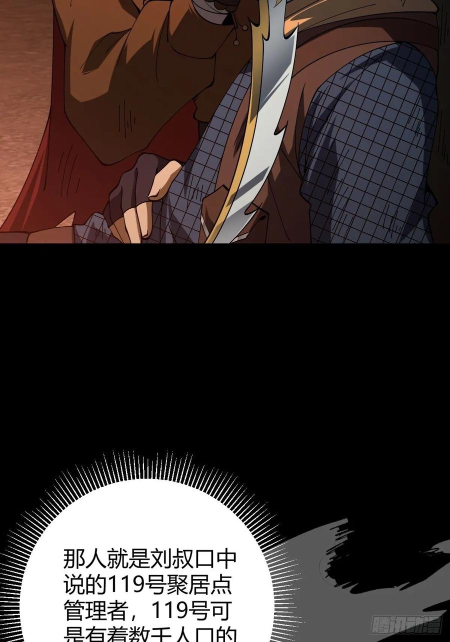 我在末世词条成神 - 018 近在咫尺 - 第20张图