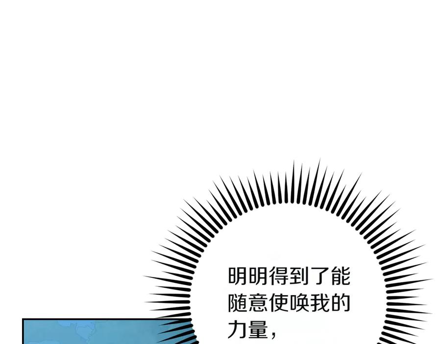 《和猛虎大人的恋爱旅行》第2话 主人 第122页
