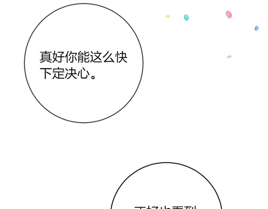 《和猛虎大人的恋爱旅行》第2话 主人 第119页