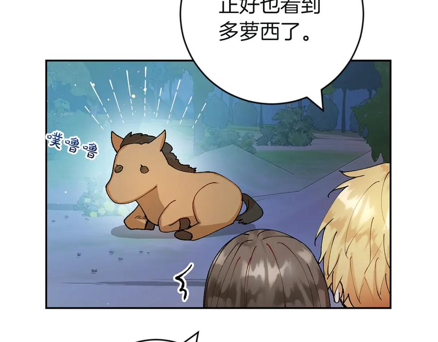 《和猛虎大人的恋爱旅行》第2话 主人 第120页