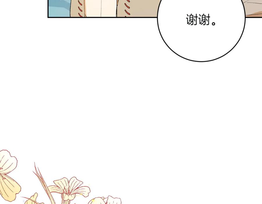 《和猛虎大人的恋爱旅行》第2话 主人 第112页