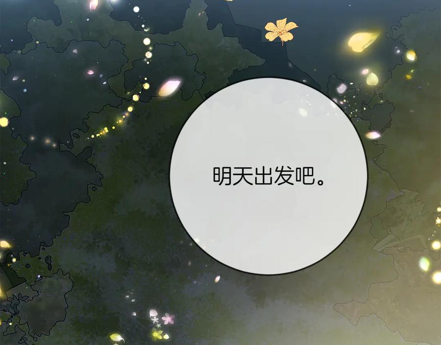 《和猛虎大人的恋爱旅行》第2话 主人 第116页