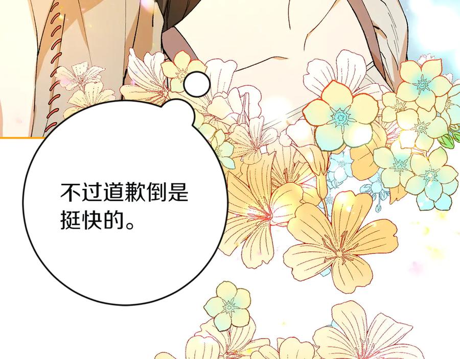 《和猛虎大人的恋爱旅行》第2话 主人 第114页