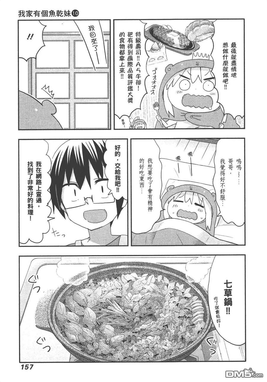 《干物妹小埋》第10卷 第159页