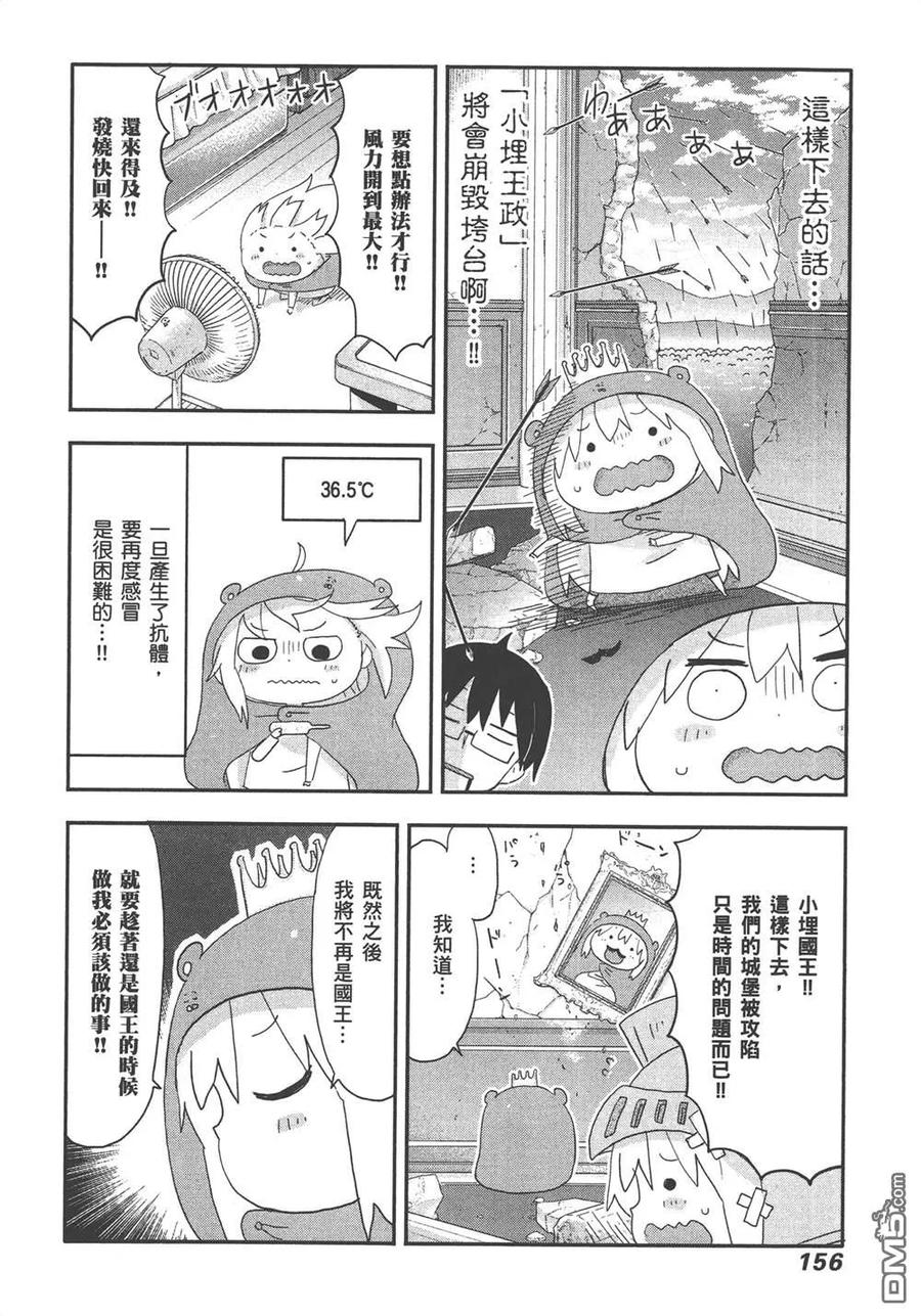 《干物妹小埋》第10卷 第158页