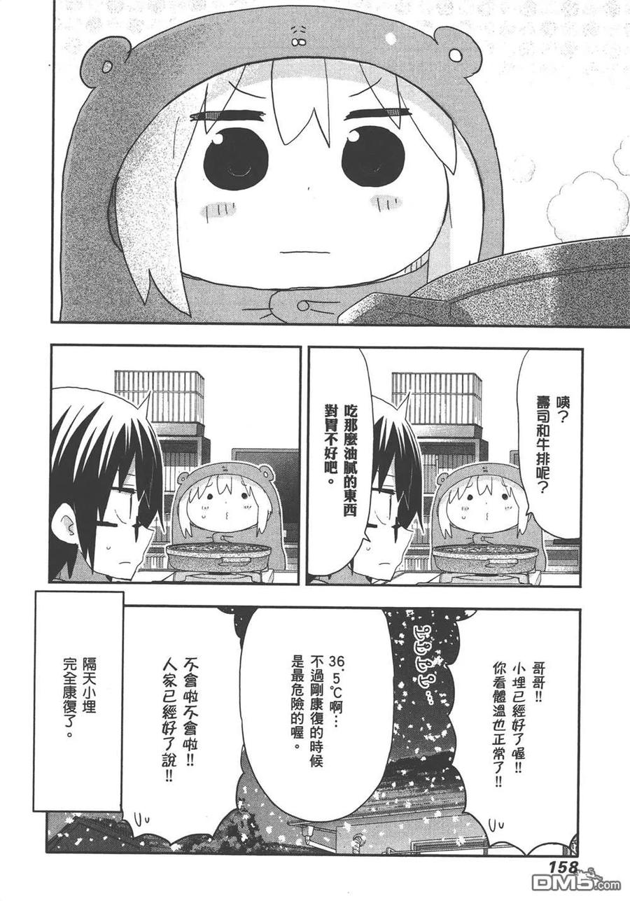 《干物妹小埋》第10卷 第160页