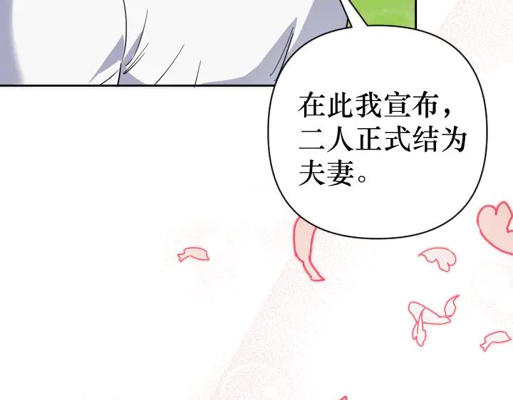 《皇子，为什么对我这么好？》完结篇 我的太阳 第198页