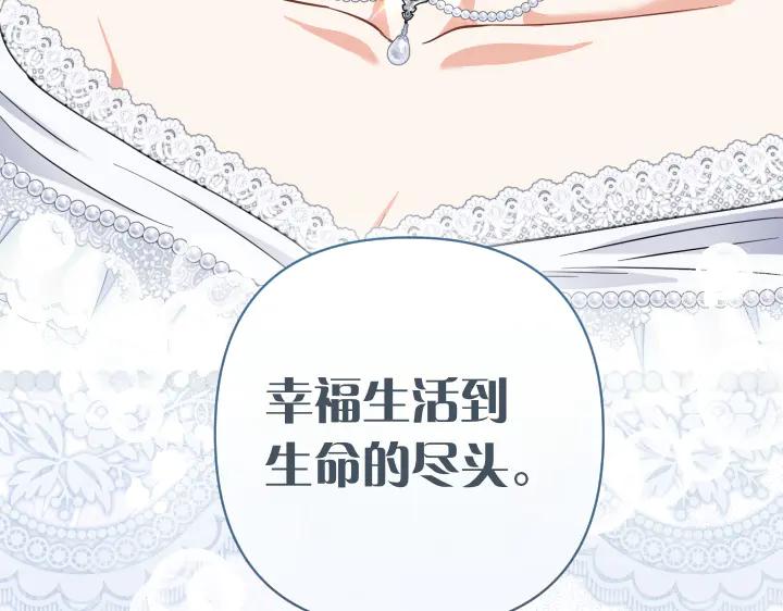《皇子，为什么对我这么好？》完结篇 我的太阳 第195页