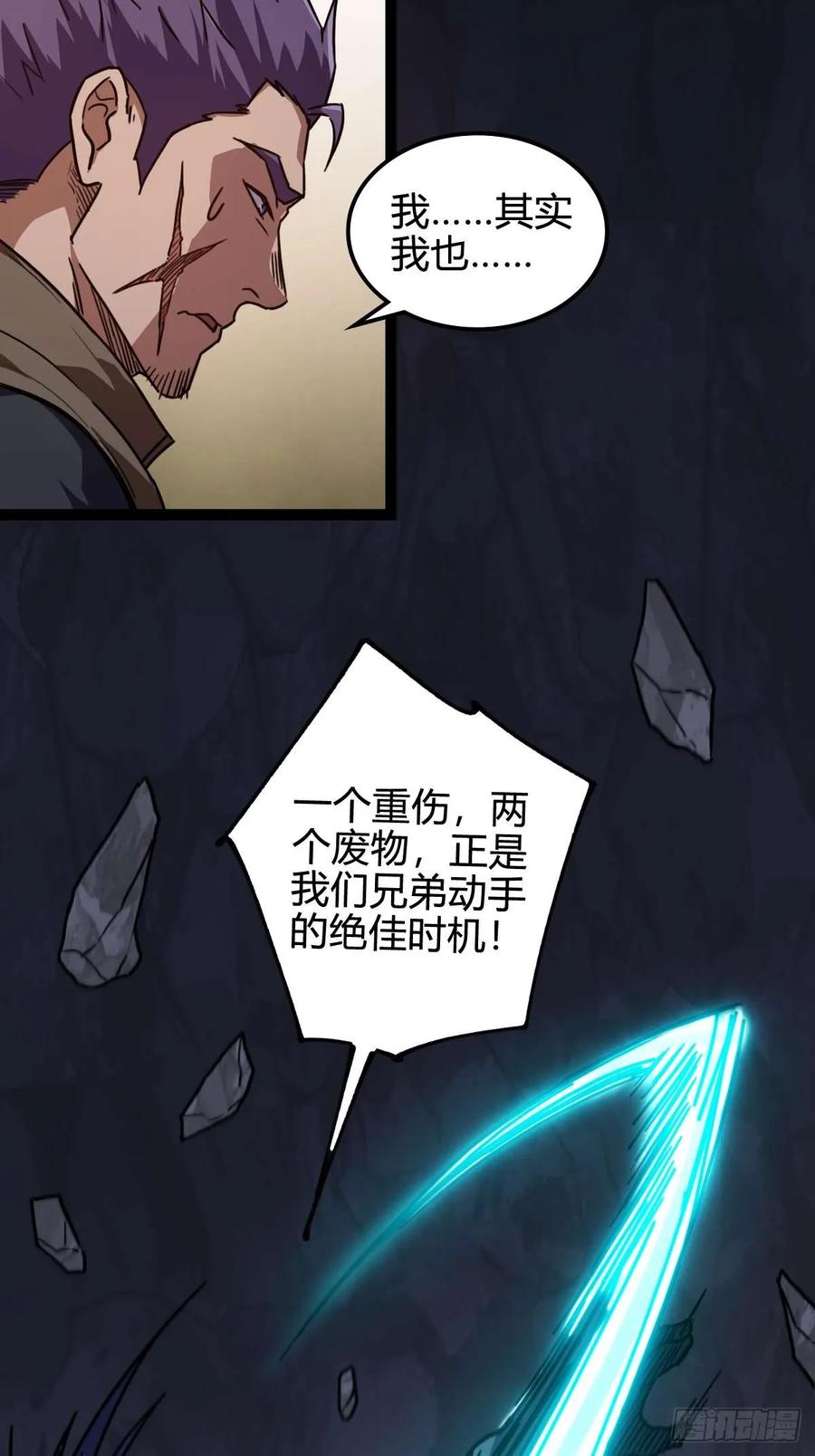 我在末世词条成神 - 026 不是孬种 - 第21张图