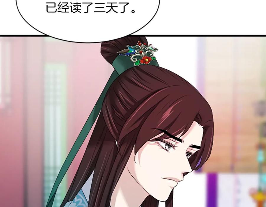 《凤凰血》第26话 星寿厅 第12页