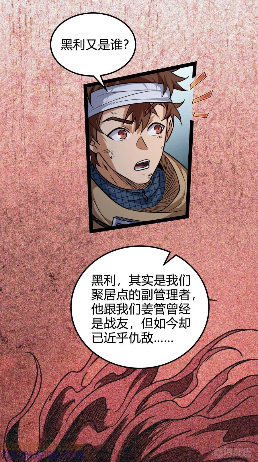 我在末世词条成神 - 026 不是孬种 - 第31张图