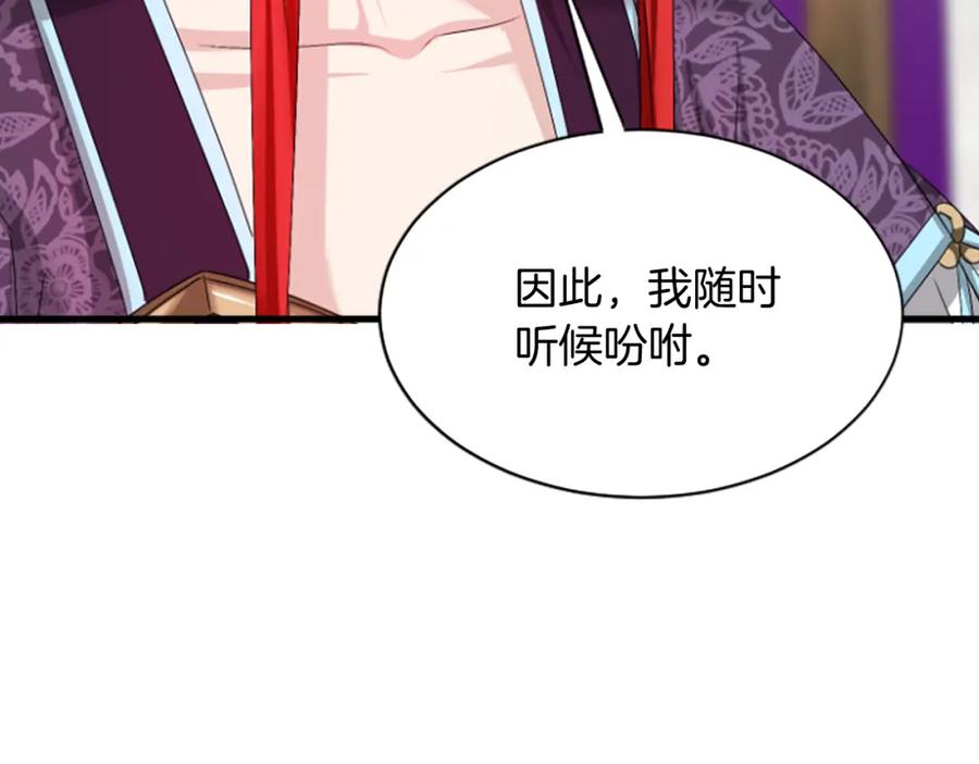 《凤凰血》第26话 星寿厅 第87页