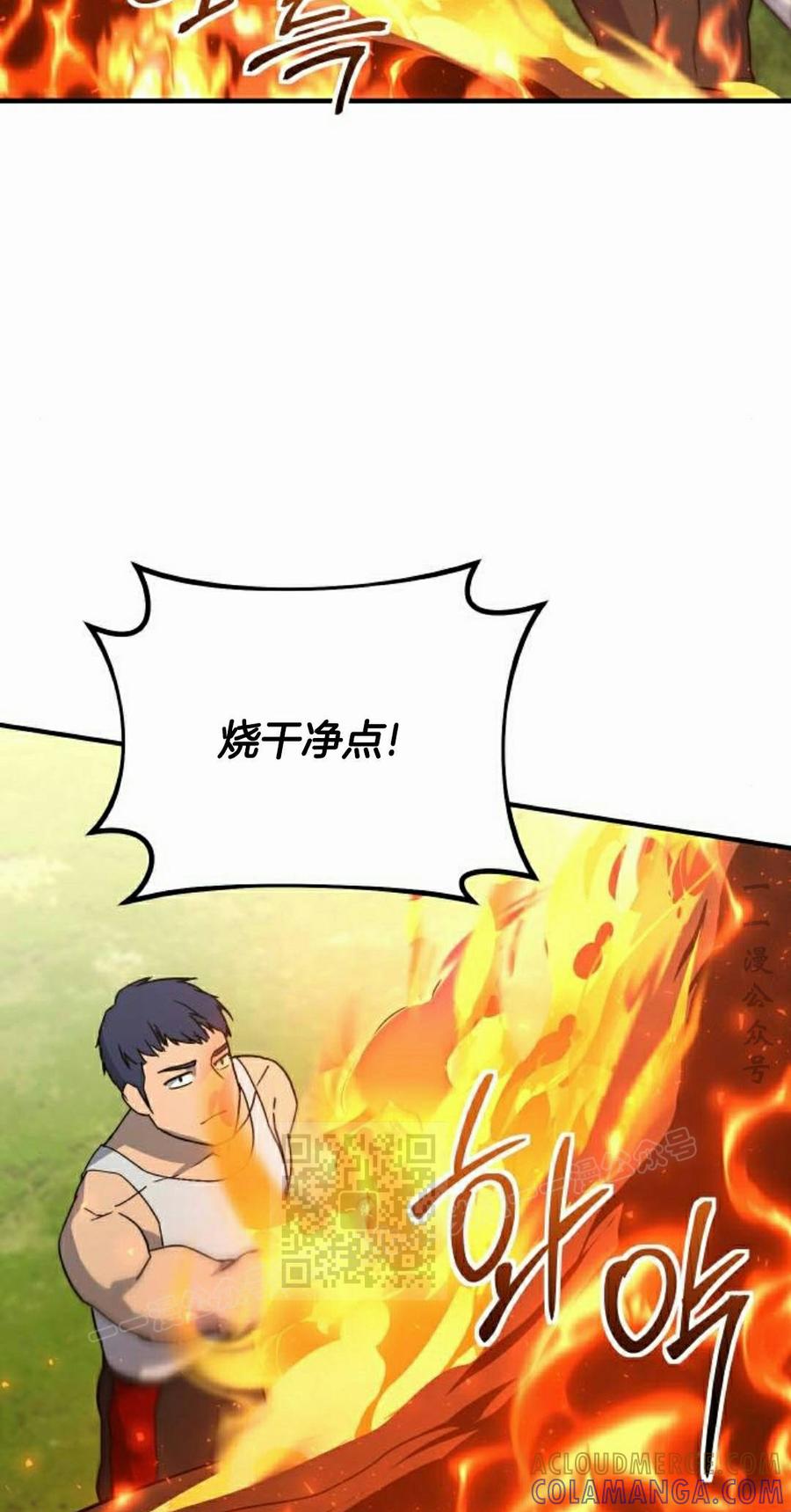 《扮演完美的反派角色》第28集 第73页
