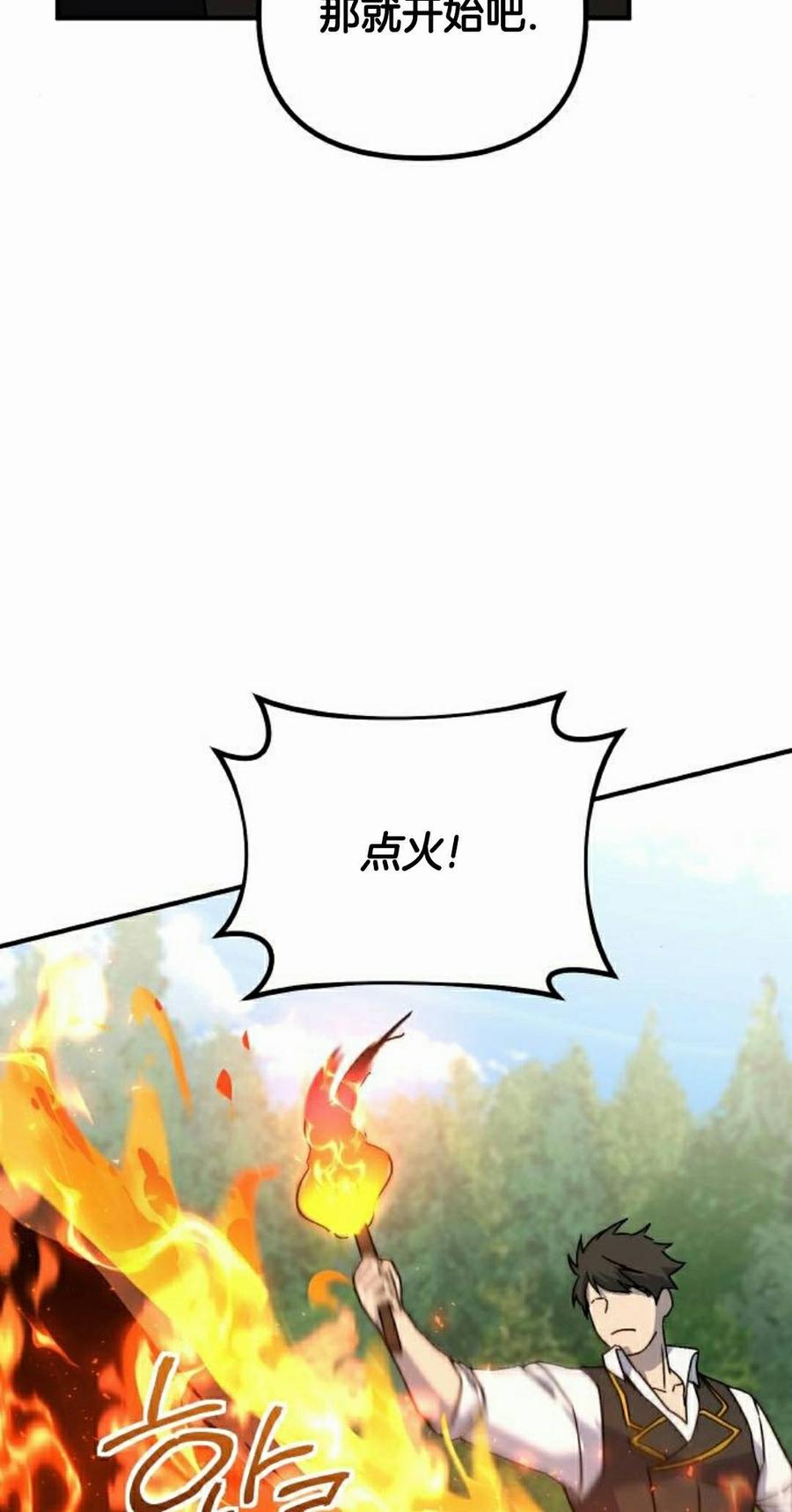 《扮演完美的反派角色》第28集 第72页