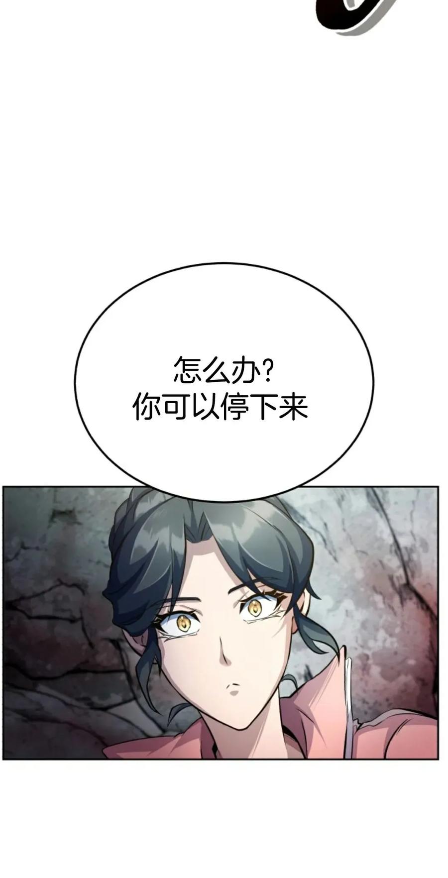 《只有我知道的主角》第3集 第80页