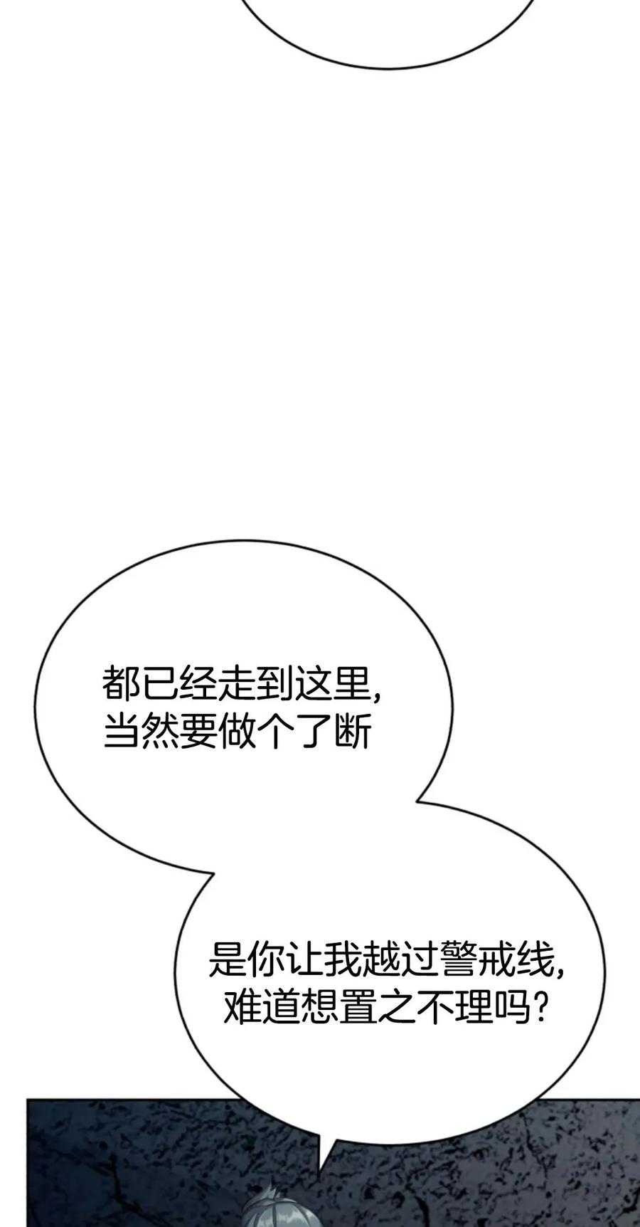《只有我知道的主角》第3集 第83页