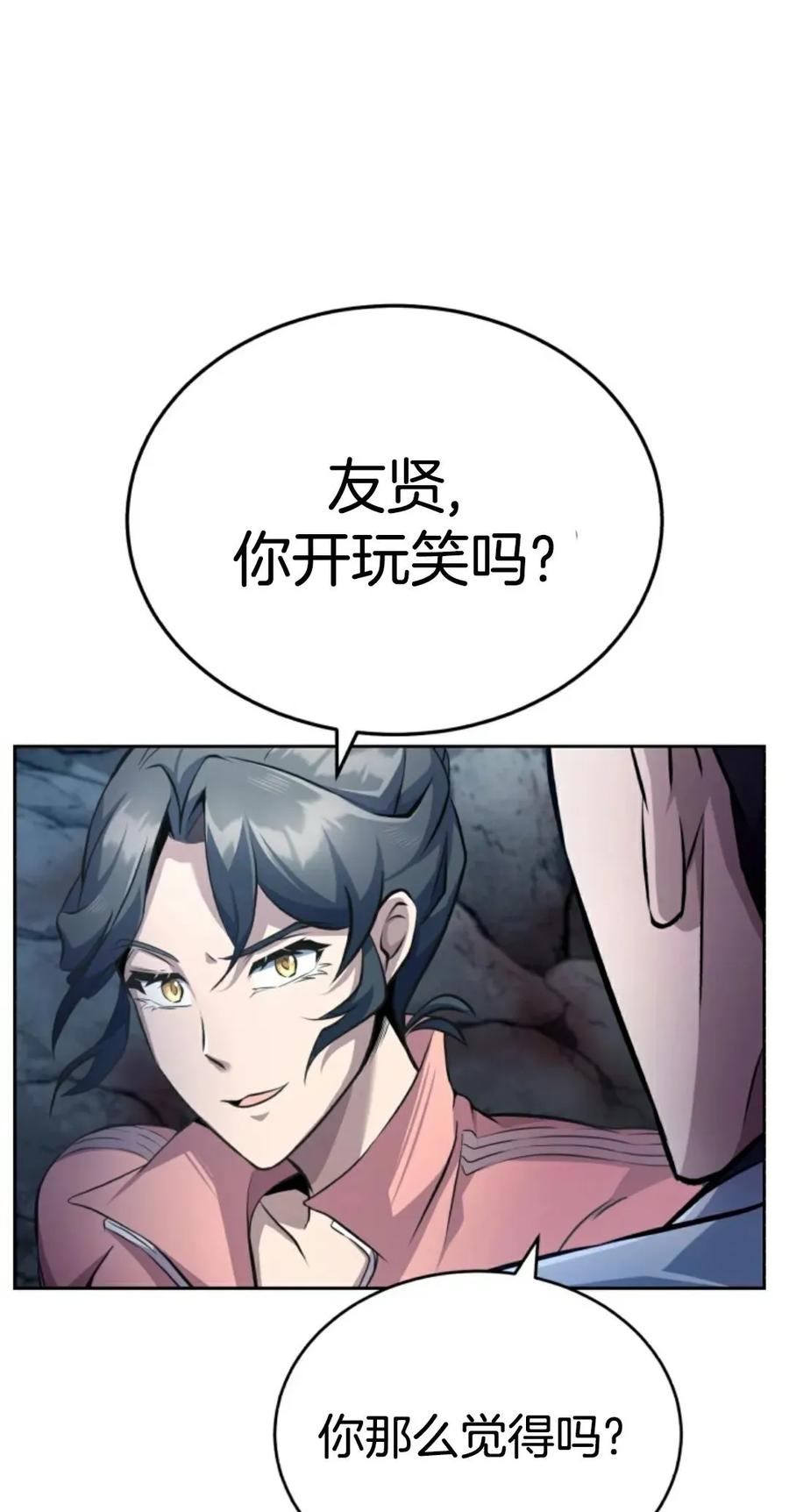 《只有我知道的主角》第3集 第82页