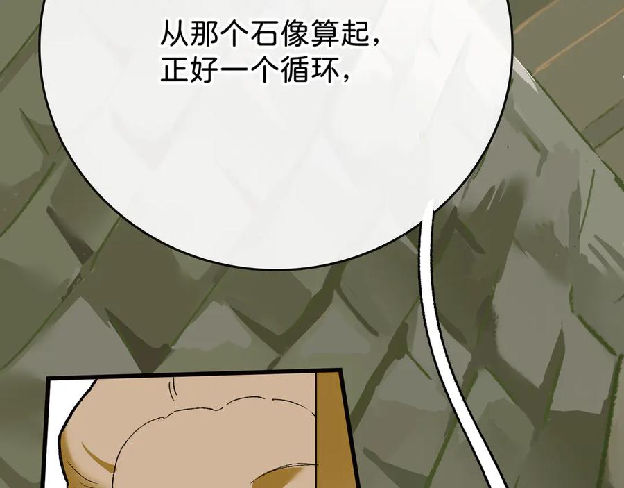 《神仙de经纪人》第30话 永恒梦境 第20页