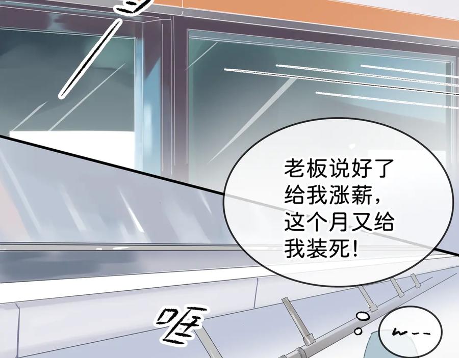 《神仙de经纪人》第30话 永恒梦境 第3页