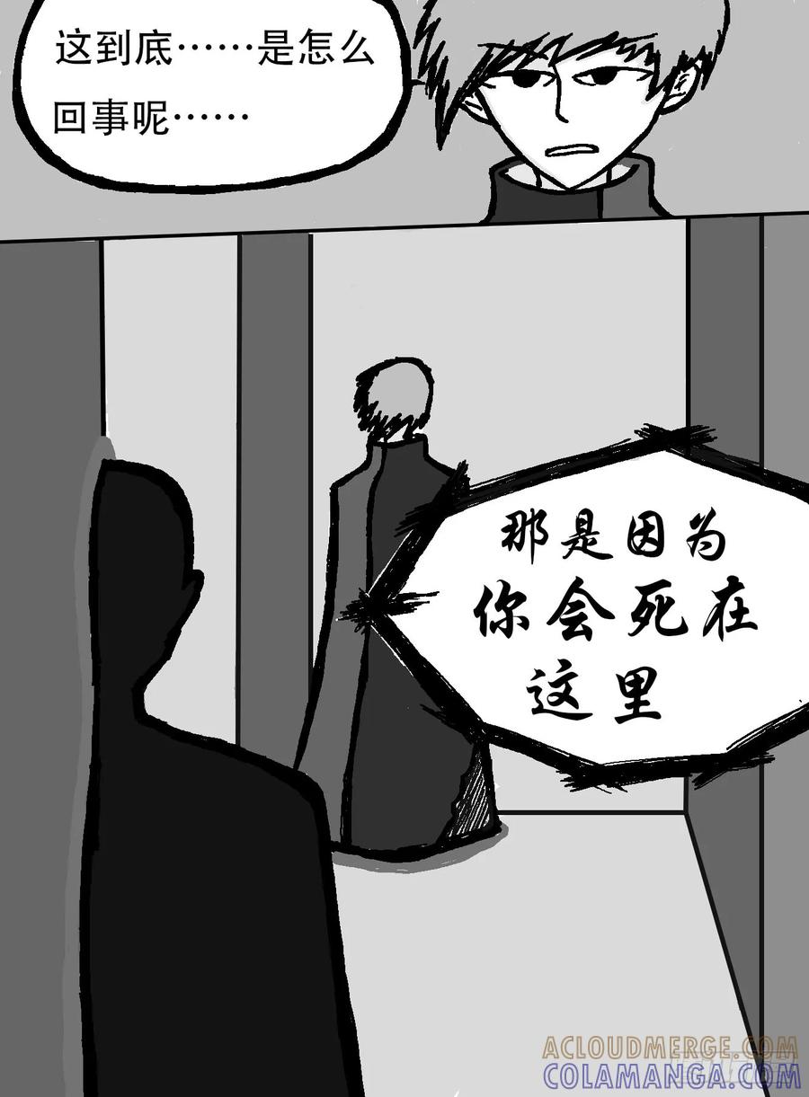 《掣人噩魂》迷茫，勇敢的人啊（3） 第4页
