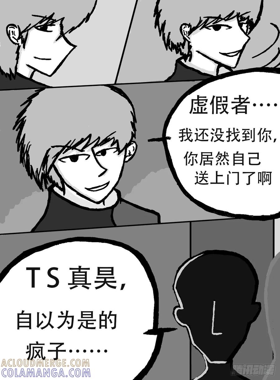 《掣人噩魂》迷茫，勇敢的人啊（3） 第5页