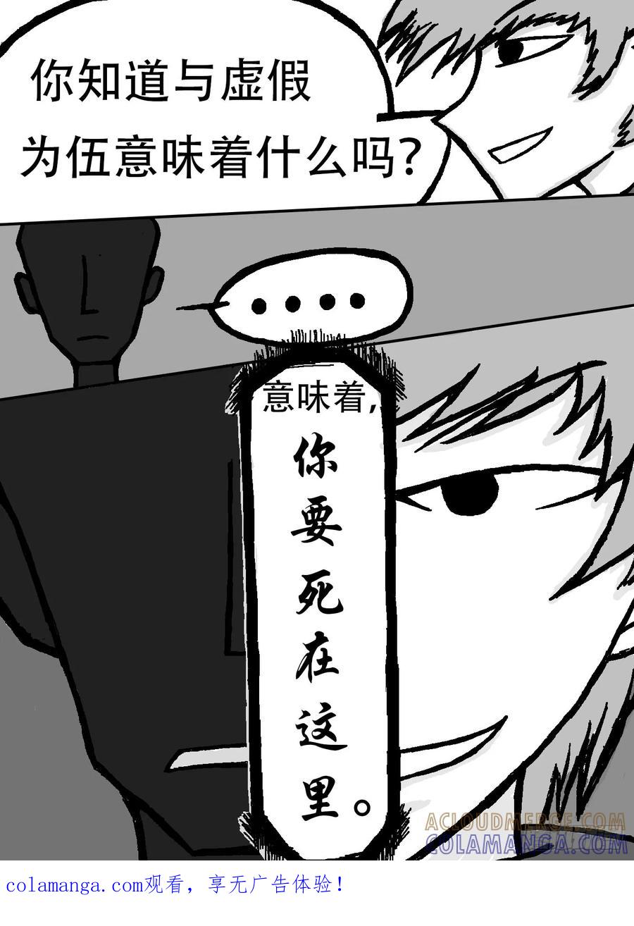 《掣人噩魂》迷茫，勇敢的人啊（3） 第6页