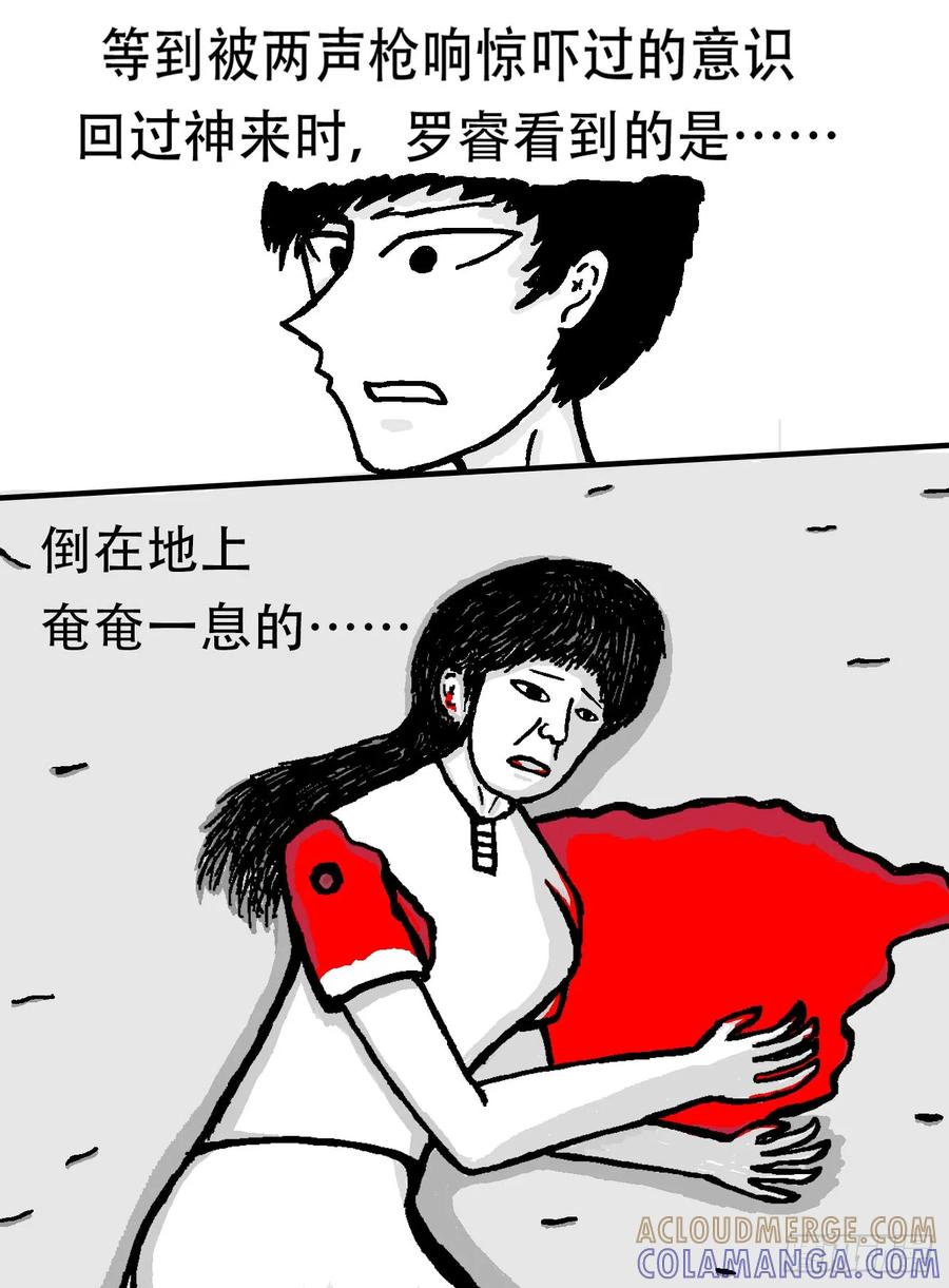 《掣人噩魂》迷茫，勇敢的人啊（4） 第10页