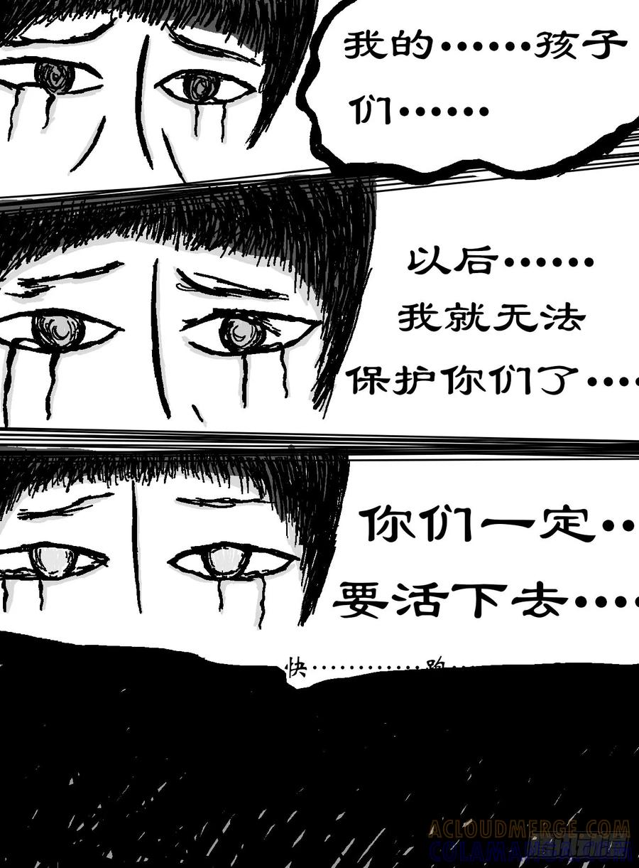 《掣人噩魂》迷茫，勇敢的人啊（4） 第12页