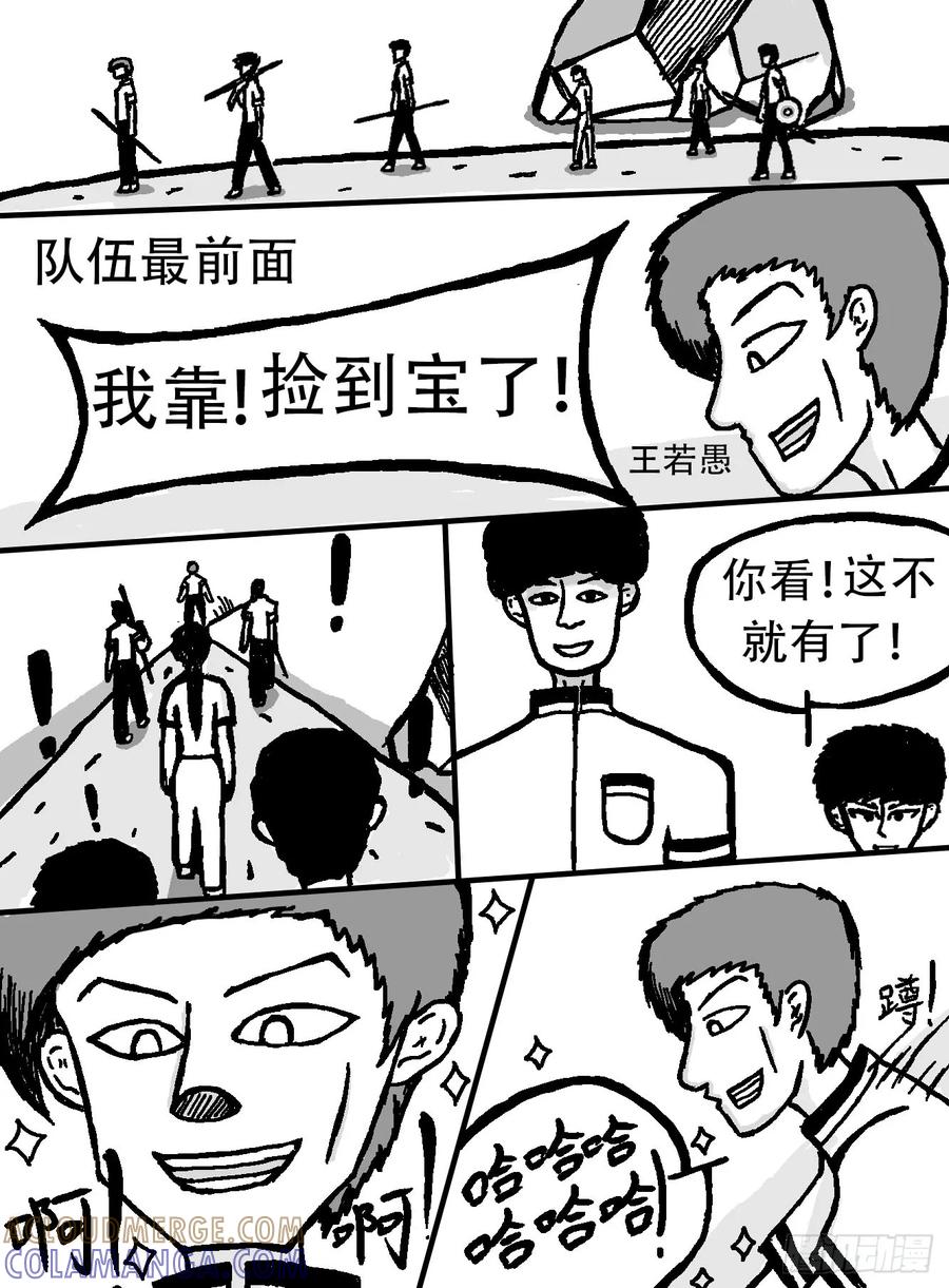 《掣人噩魂》迷茫，勇敢的人啊（4） 第2页