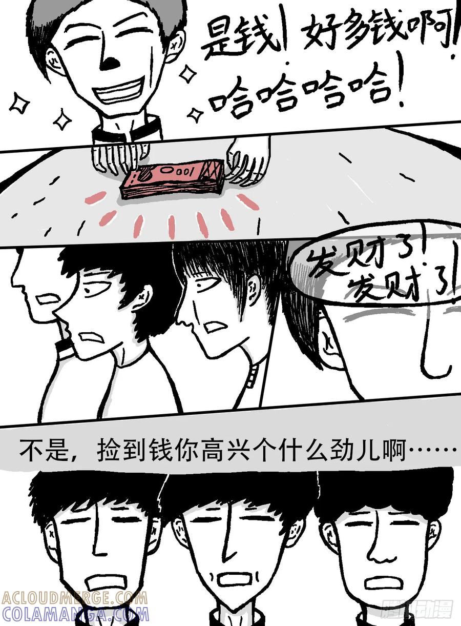 《掣人噩魂》迷茫，勇敢的人啊（4） 第3页