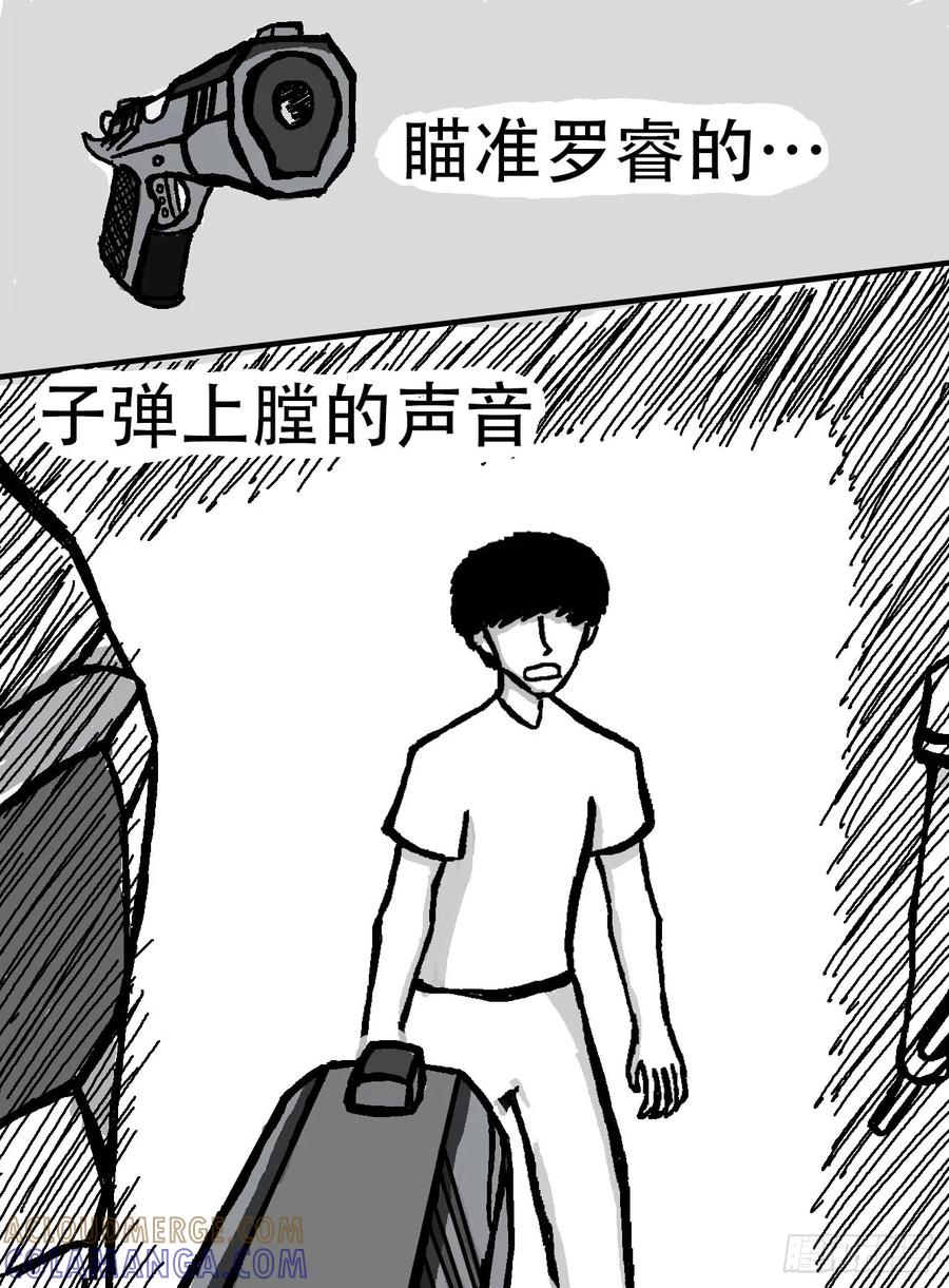 《掣人噩魂》迷茫，勇敢的人啊（4） 第7页