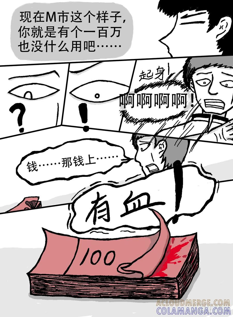 《掣人噩魂》迷茫，勇敢的人啊（4） 第4页