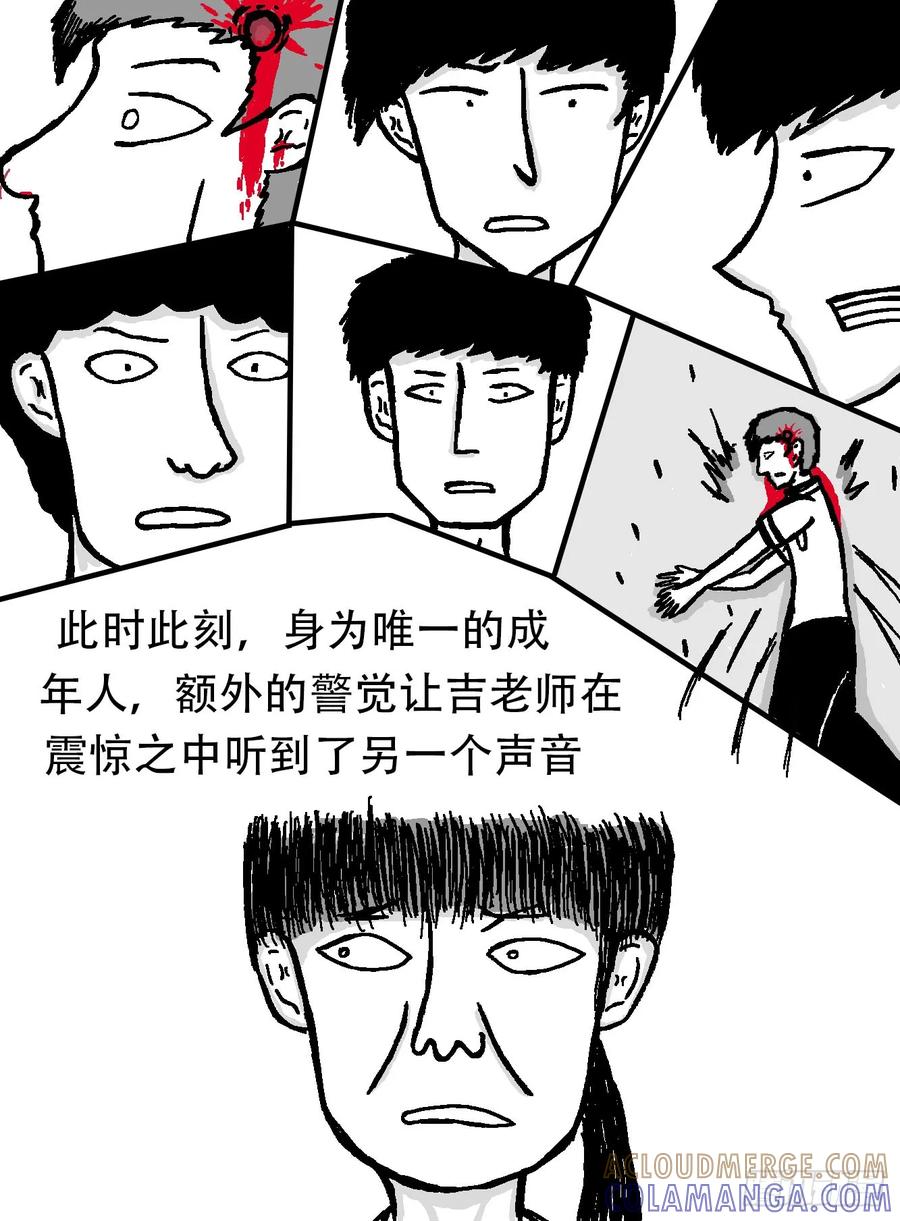 《掣人噩魂》迷茫，勇敢的人啊（4） 第6页